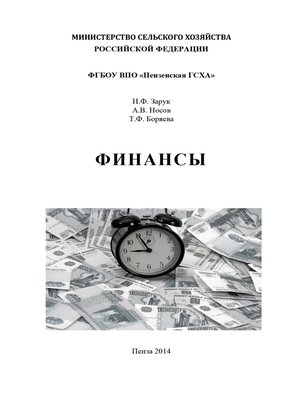 cover image of Финансы